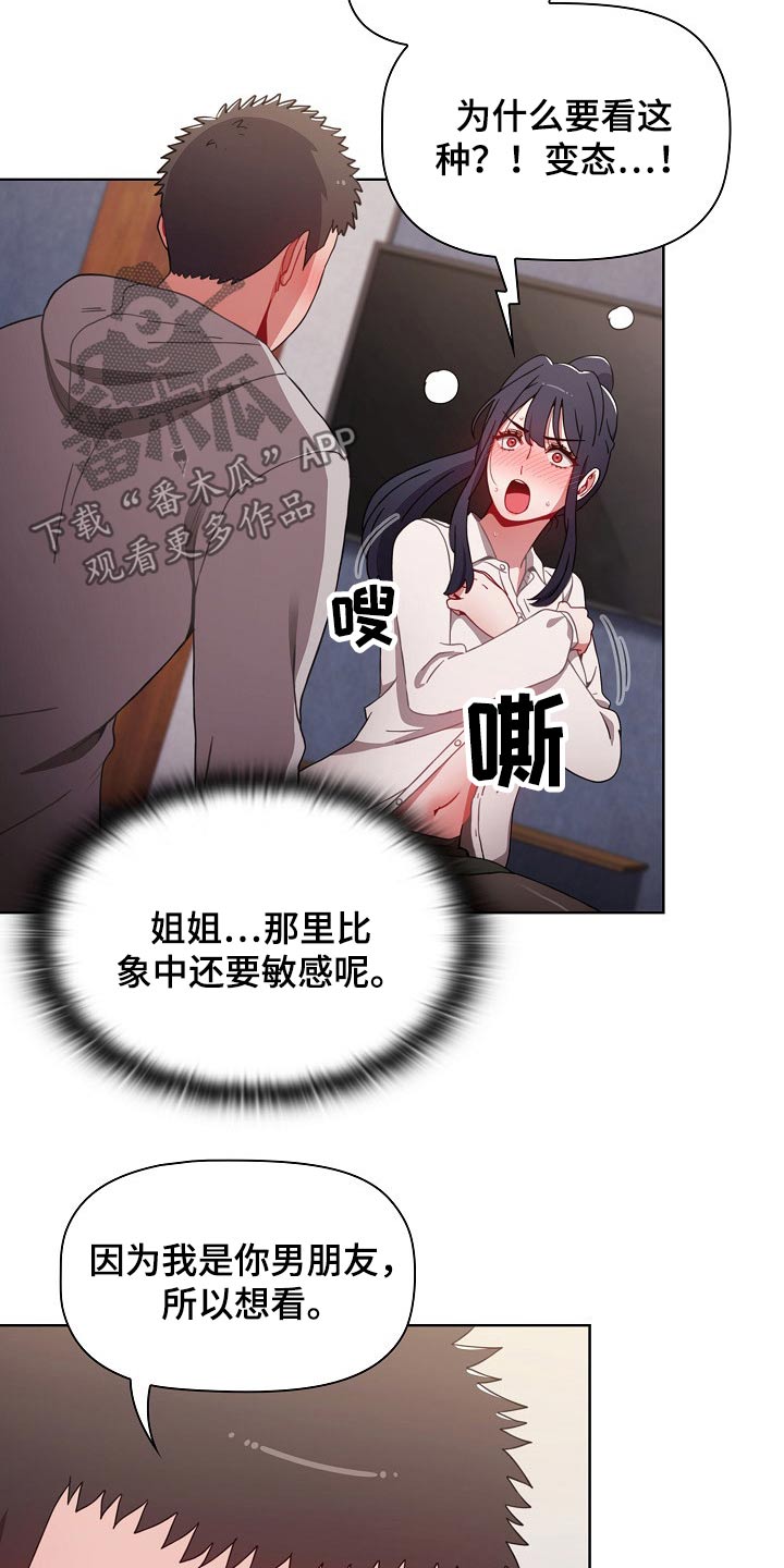 《同居姐妹》漫画最新章节第61章：怎么解决免费下拉式在线观看章节第【5】张图片