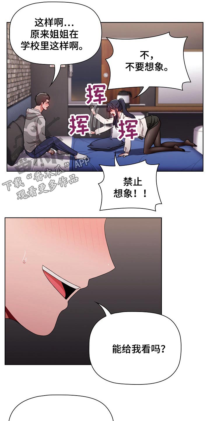 《同居姐妹》漫画最新章节第61章：怎么解决免费下拉式在线观看章节第【10】张图片