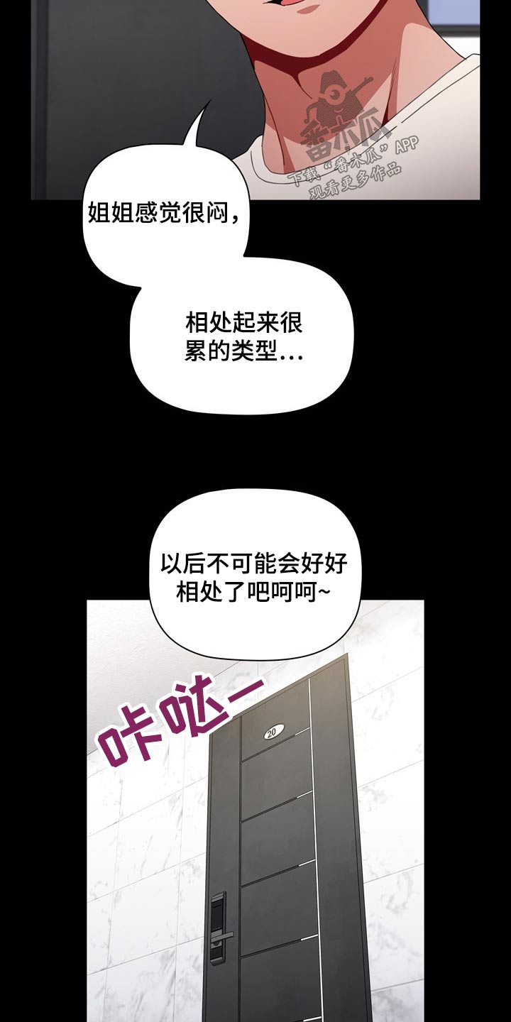 《同居姐妹》漫画最新章节第62章：3年前免费下拉式在线观看章节第【6】张图片