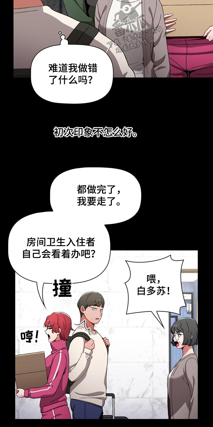 《同居姐妹》漫画最新章节第62章：3年前免费下拉式在线观看章节第【11】张图片