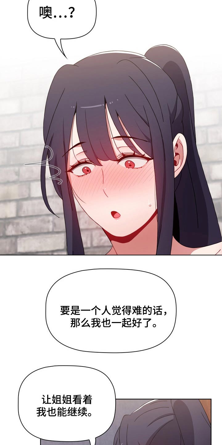 《同居姐妹》漫画最新章节第63章：方式相似免费下拉式在线观看章节第【12】张图片