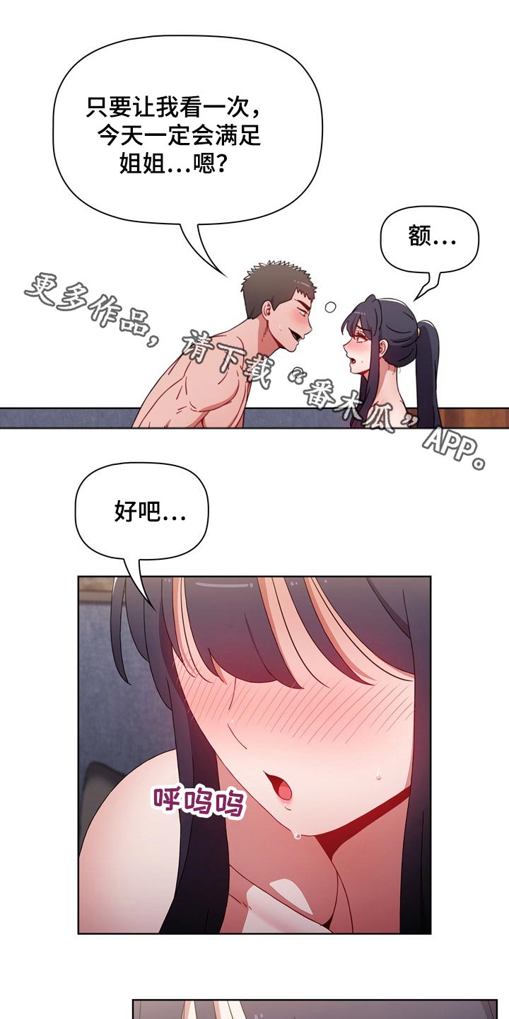 《同居姐妹》漫画最新章节第63章：方式相似免费下拉式在线观看章节第【10】张图片