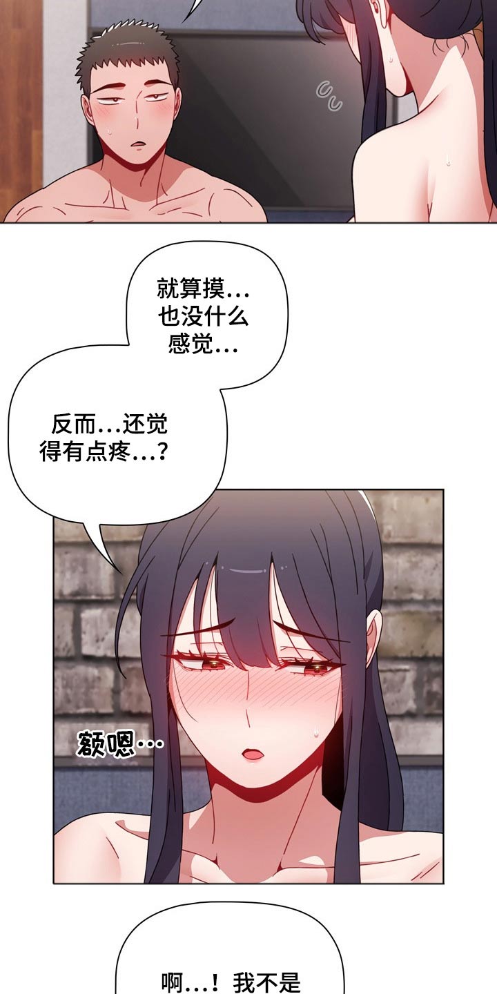 《同居姐妹》漫画最新章节第63章：方式相似免费下拉式在线观看章节第【17】张图片