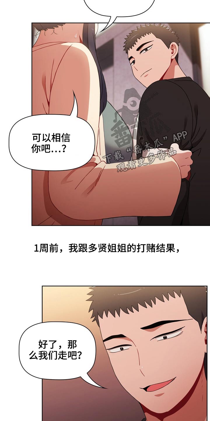 《同居姐妹》漫画最新章节第64章：游戏免费下拉式在线观看章节第【3】张图片