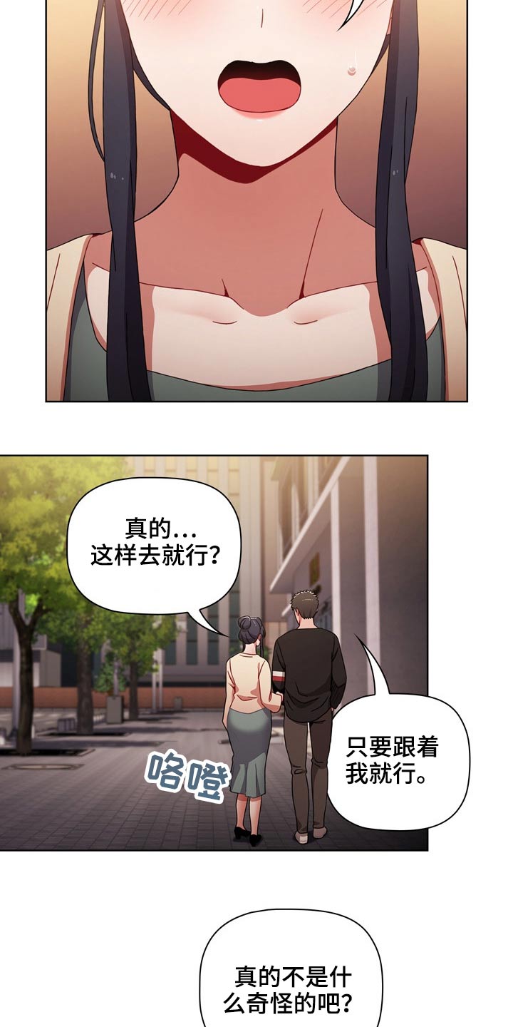 《同居姐妹》漫画最新章节第64章：游戏免费下拉式在线观看章节第【4】张图片