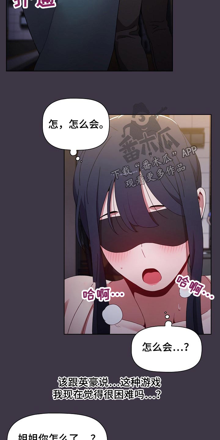 《同居姐妹》漫画最新章节第65章：看不见免费下拉式在线观看章节第【19】张图片