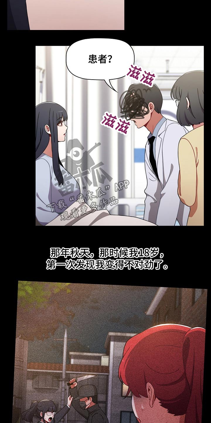 《同居姐妹》漫画最新章节第65章：看不见免费下拉式在线观看章节第【11】张图片