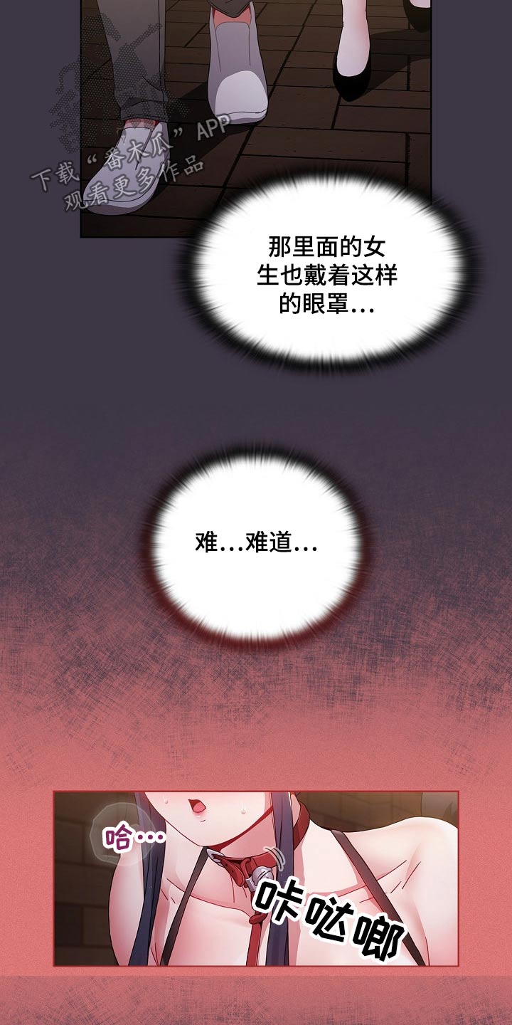 《同居姐妹》漫画最新章节第65章：看不见免费下拉式在线观看章节第【21】张图片