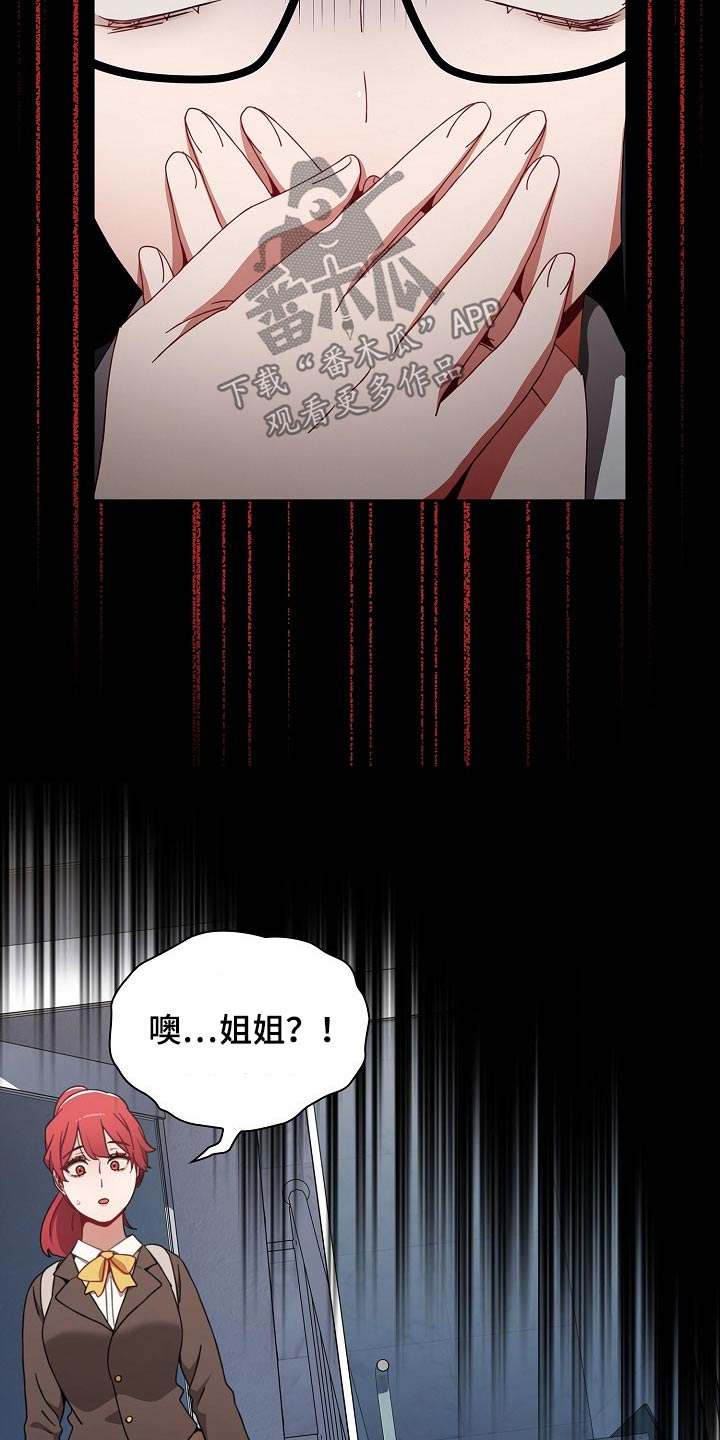 《同居姐妹》漫画最新章节第65章：看不见免费下拉式在线观看章节第【4】张图片