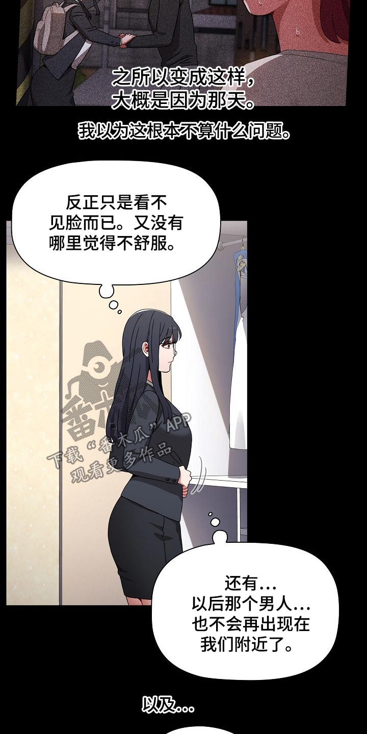 《同居姐妹》漫画最新章节第65章：看不见免费下拉式在线观看章节第【10】张图片