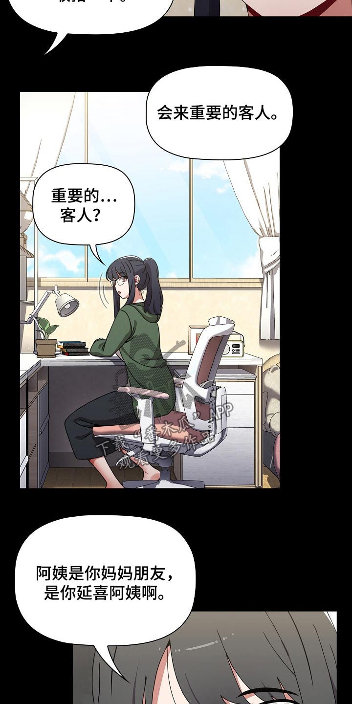 《同居姐妹》漫画最新章节第66章：相识免费下拉式在线观看章节第【24】张图片