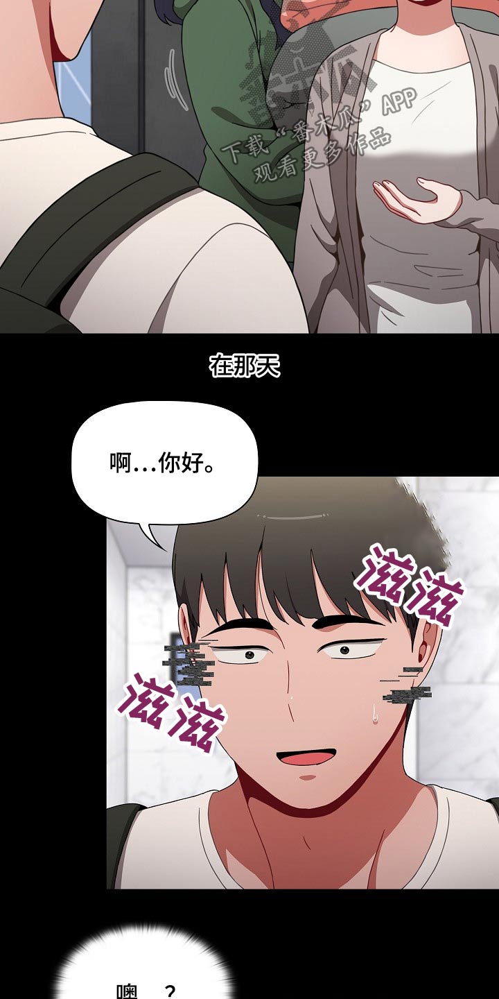 《同居姐妹》漫画最新章节第66章：相识免费下拉式在线观看章节第【22】张图片