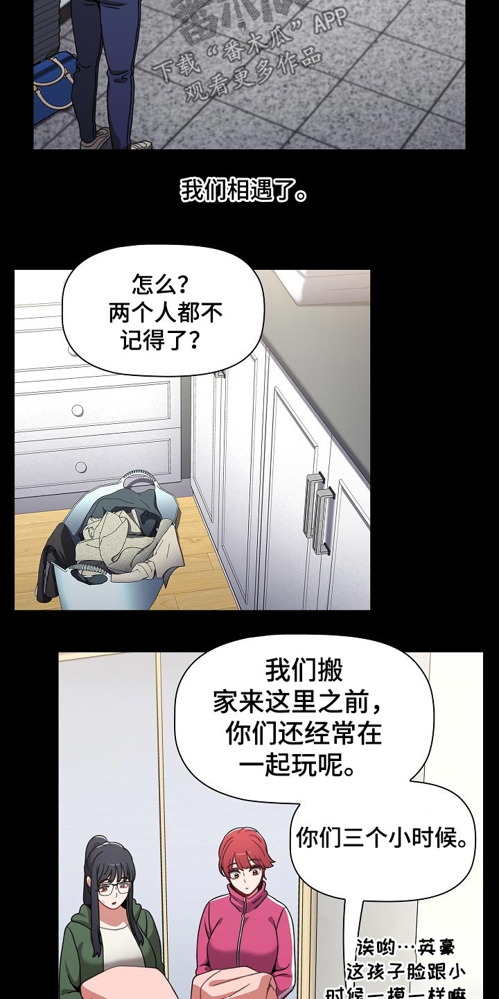 《同居姐妹》漫画最新章节第66章：相识免费下拉式在线观看章节第【20】张图片