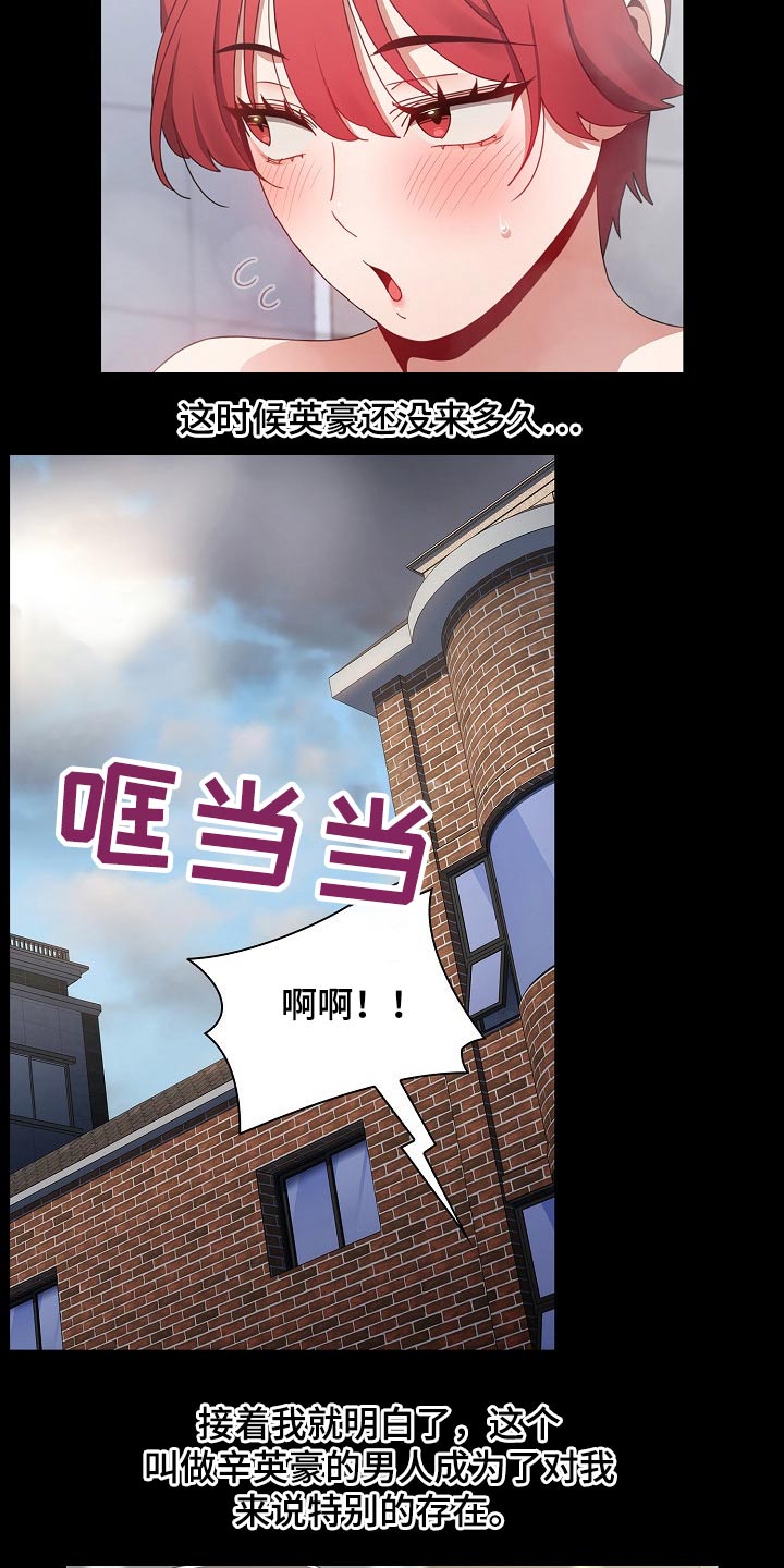 《同居姐妹》漫画最新章节第66章：相识免费下拉式在线观看章节第【4】张图片