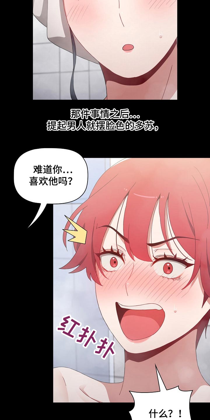 《同居姐妹》漫画最新章节第66章：相识免费下拉式在线观看章节第【6】张图片