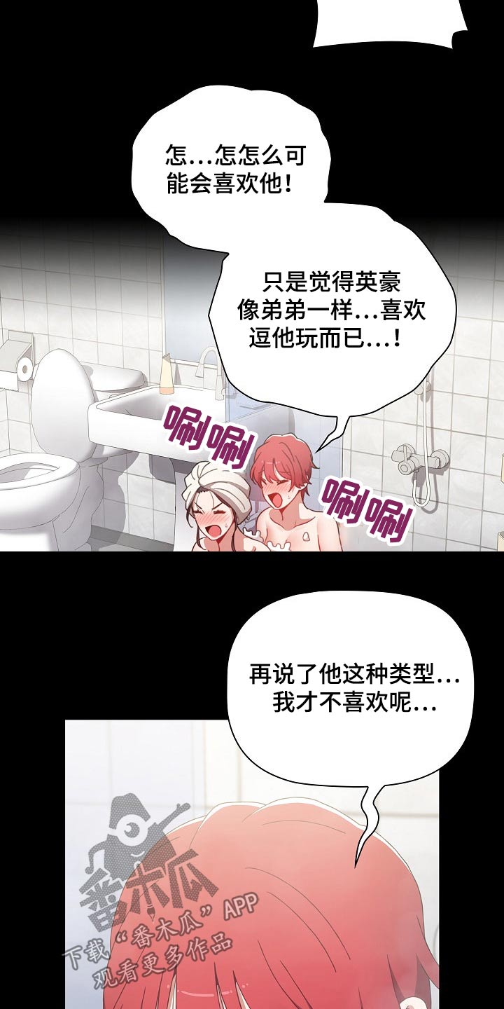 《同居姐妹》漫画最新章节第66章：相识免费下拉式在线观看章节第【5】张图片