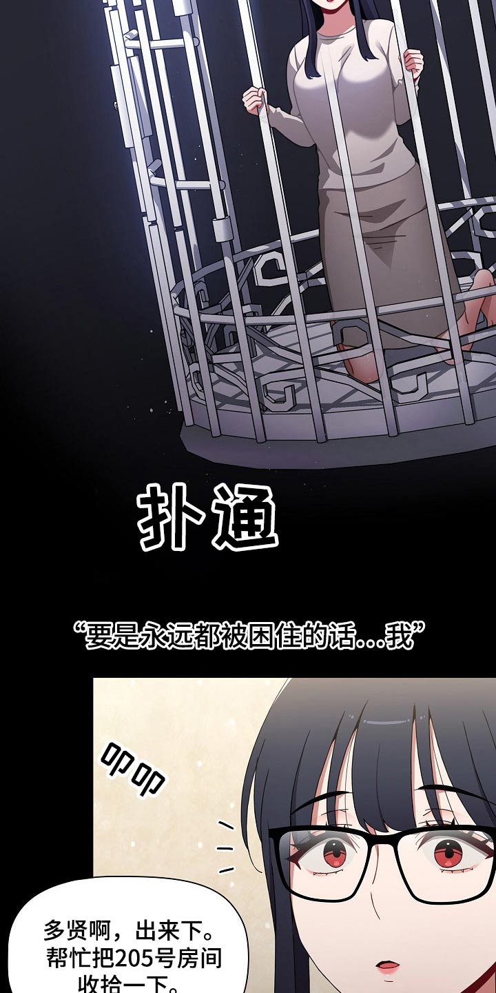 《同居姐妹》漫画最新章节第66章：相识免费下拉式在线观看章节第【25】张图片