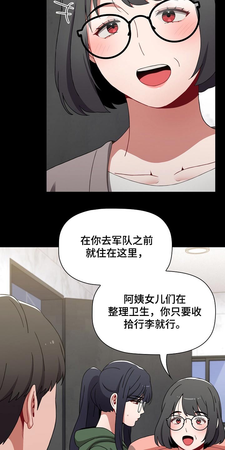 《同居姐妹》漫画最新章节第66章：相识免费下拉式在线观看章节第【23】张图片