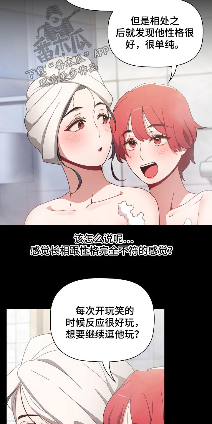 《同居姐妹》漫画最新章节第66章：相识免费下拉式在线观看章节第【8】张图片