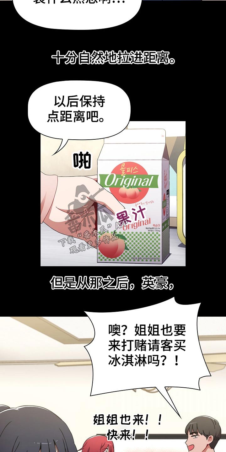 《同居姐妹》漫画最新章节第67章：打游戏免费下拉式在线观看章节第【15】张图片