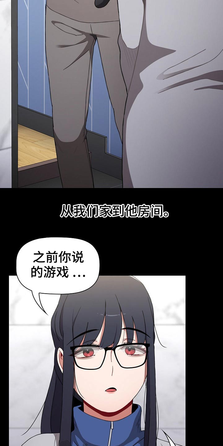 《同居姐妹》漫画最新章节第67章：打游戏免费下拉式在线观看章节第【9】张图片