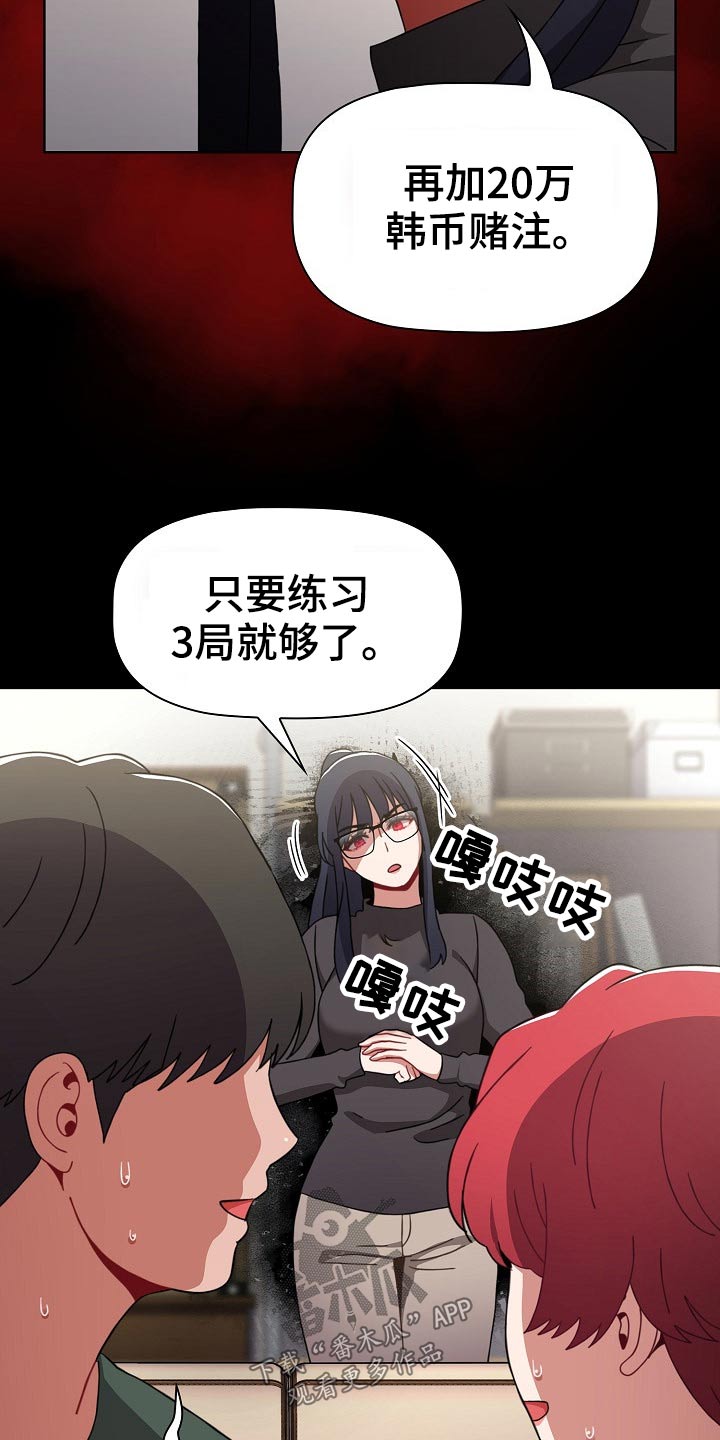 《同居姐妹》漫画最新章节第67章：打游戏免费下拉式在线观看章节第【12】张图片