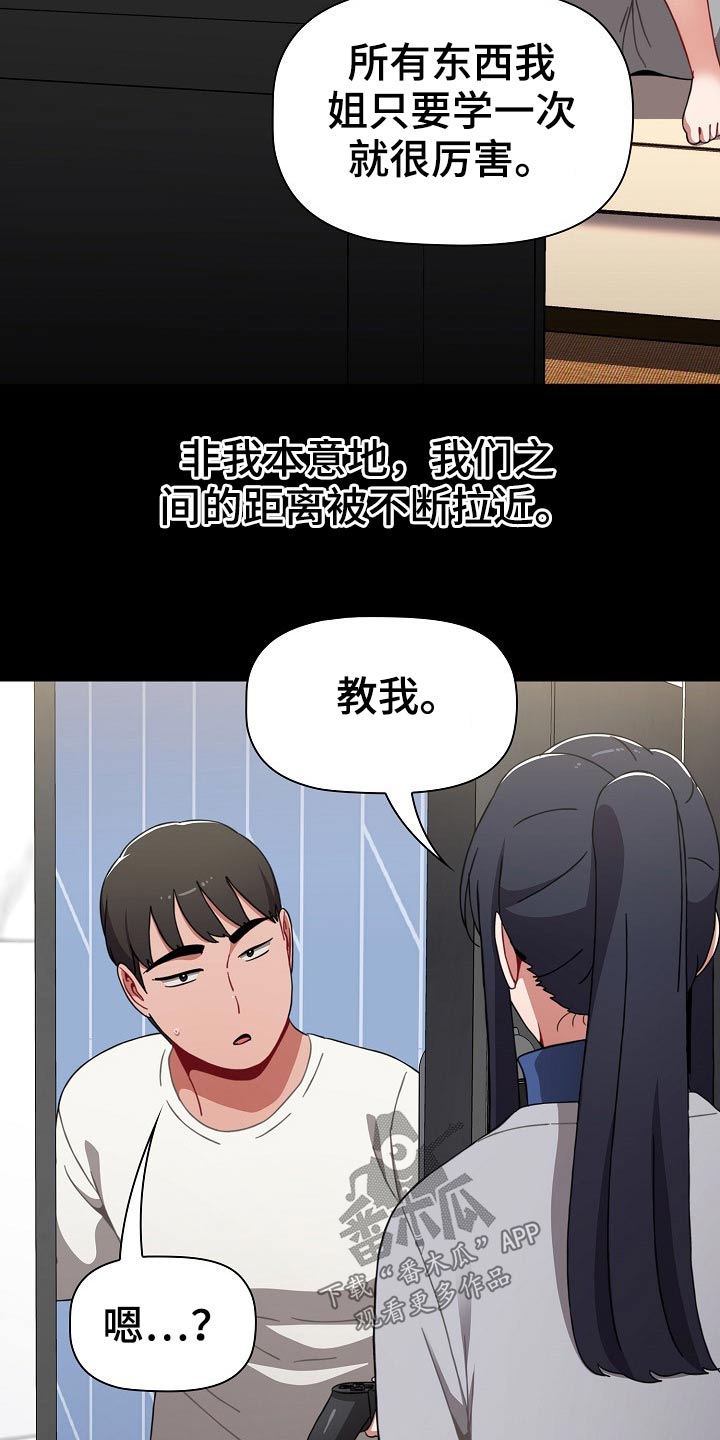 《同居姐妹》漫画最新章节第67章：打游戏免费下拉式在线观看章节第【10】张图片