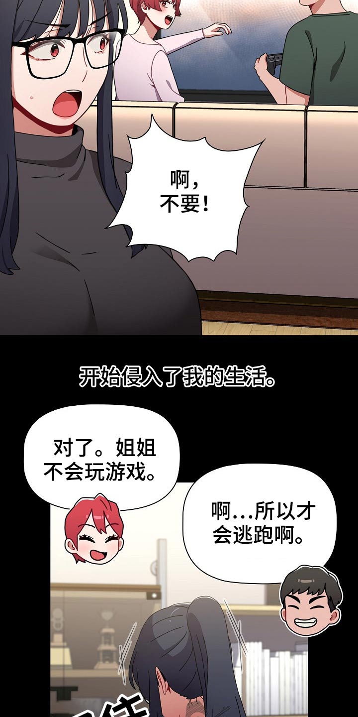 《同居姐妹》漫画最新章节第67章：打游戏免费下拉式在线观看章节第【14】张图片