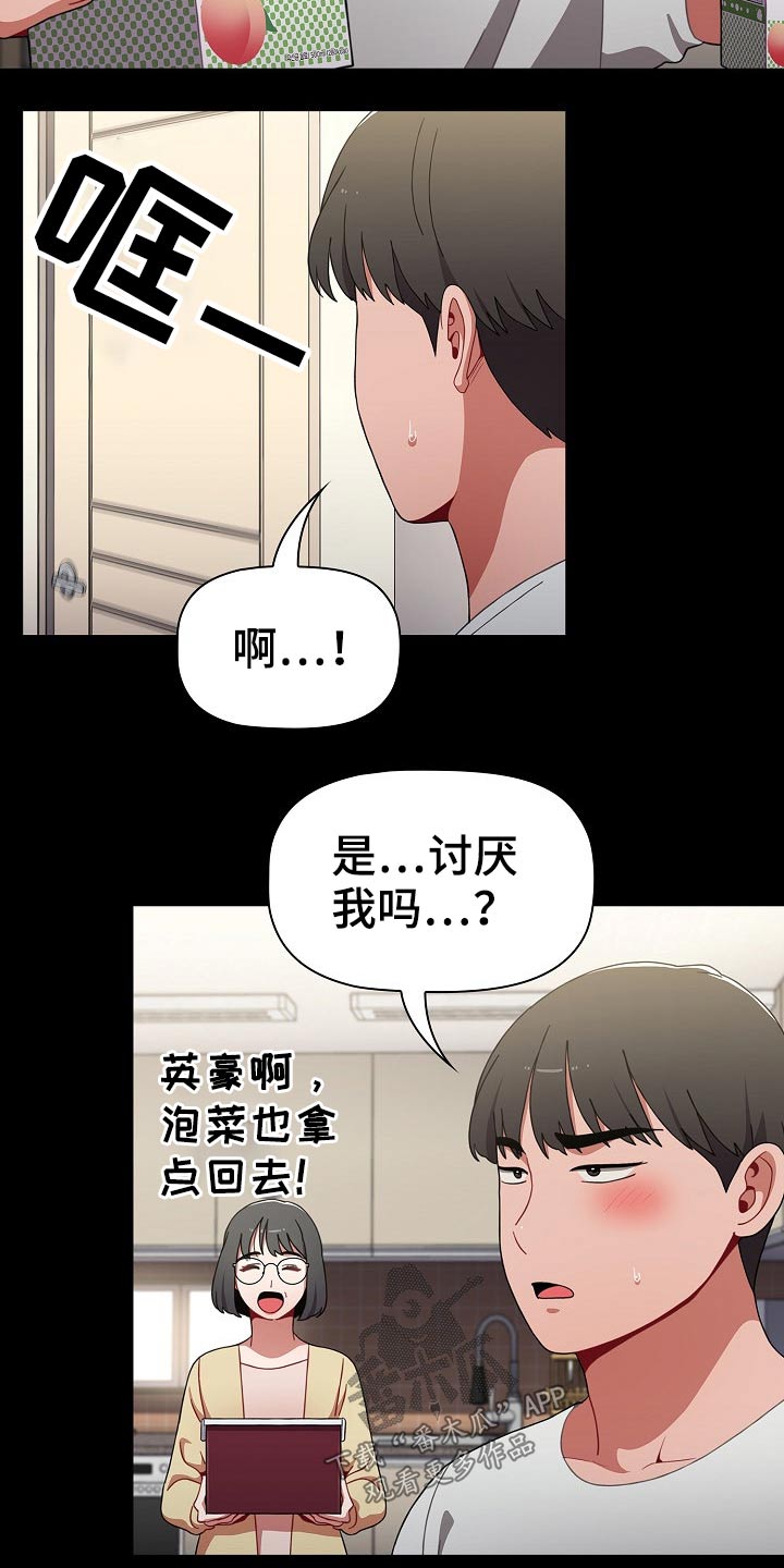 《同居姐妹》漫画最新章节第67章：打游戏免费下拉式在线观看章节第【17】张图片