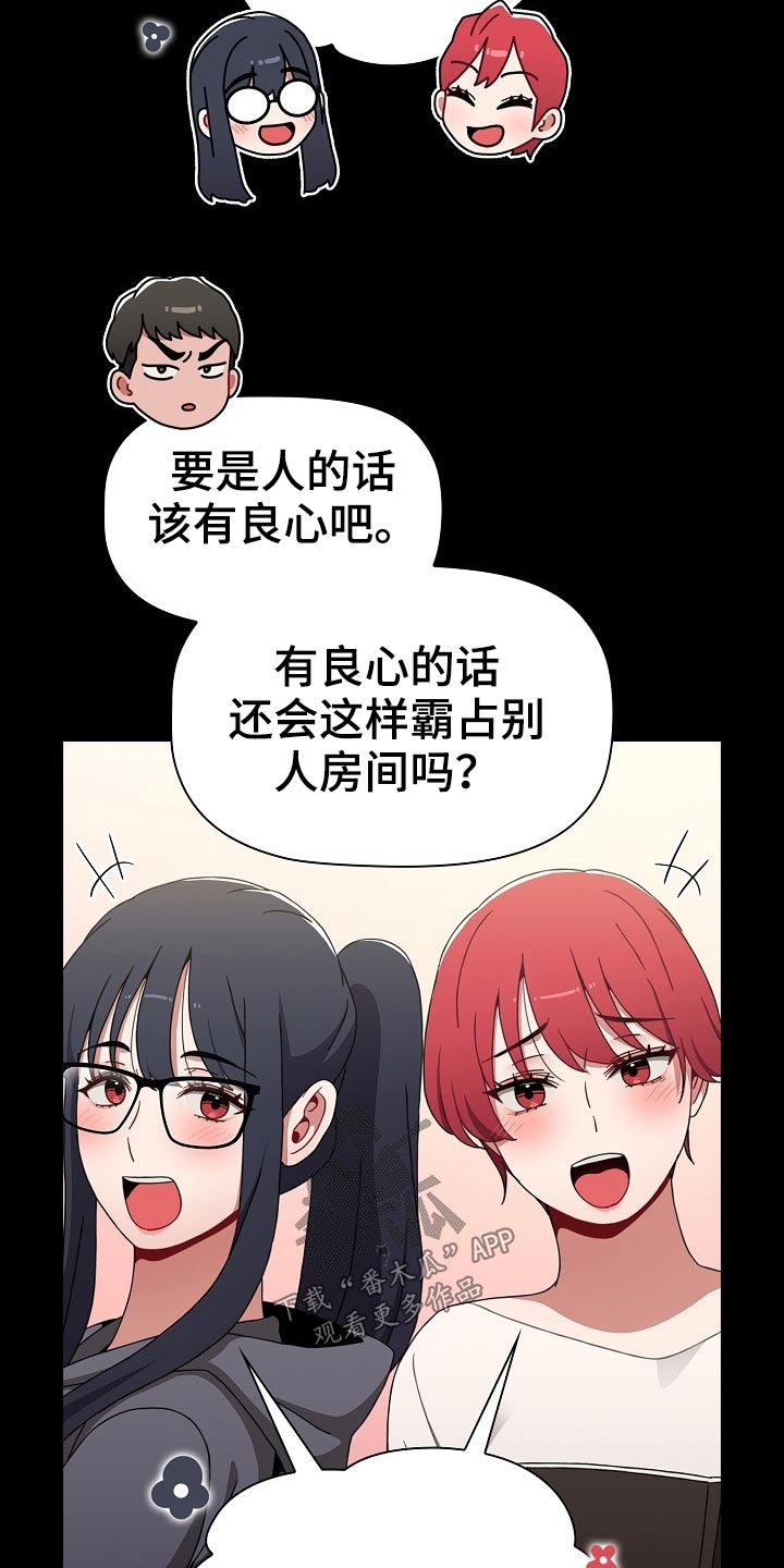 《同居姐妹》漫画最新章节第67章：打游戏免费下拉式在线观看章节第【6】张图片