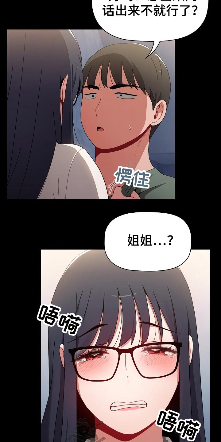 《同居姐妹》漫画最新章节第67章：打游戏免费下拉式在线观看章节第【22】张图片