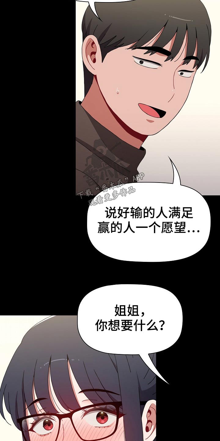 《同居姐妹》漫画最新章节第68章：愿望免费下拉式在线观看章节第【13】张图片