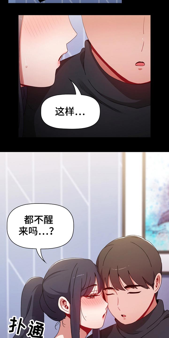 《同居姐妹》漫画最新章节第68章：愿望免费下拉式在线观看章节第【18】张图片