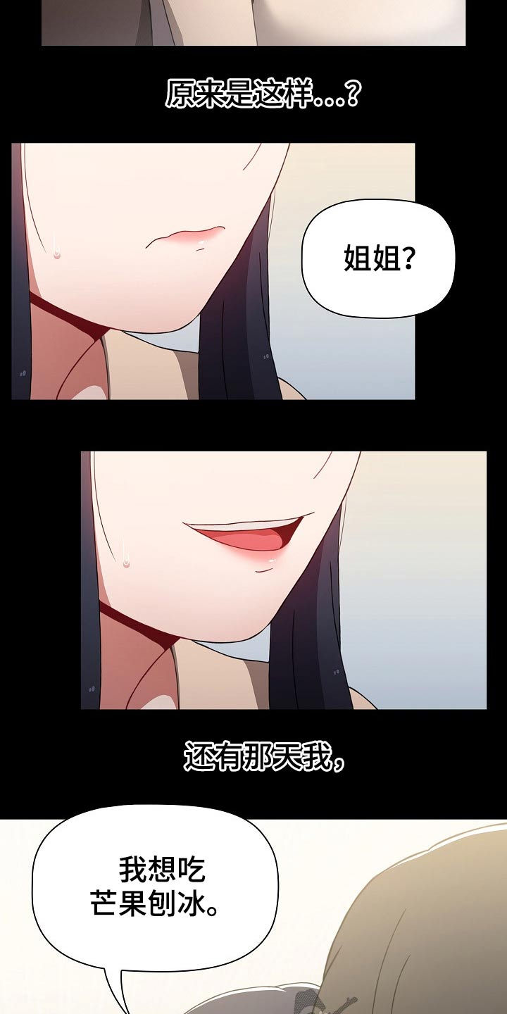 《同居姐妹》漫画最新章节第68章：愿望免费下拉式在线观看章节第【8】张图片