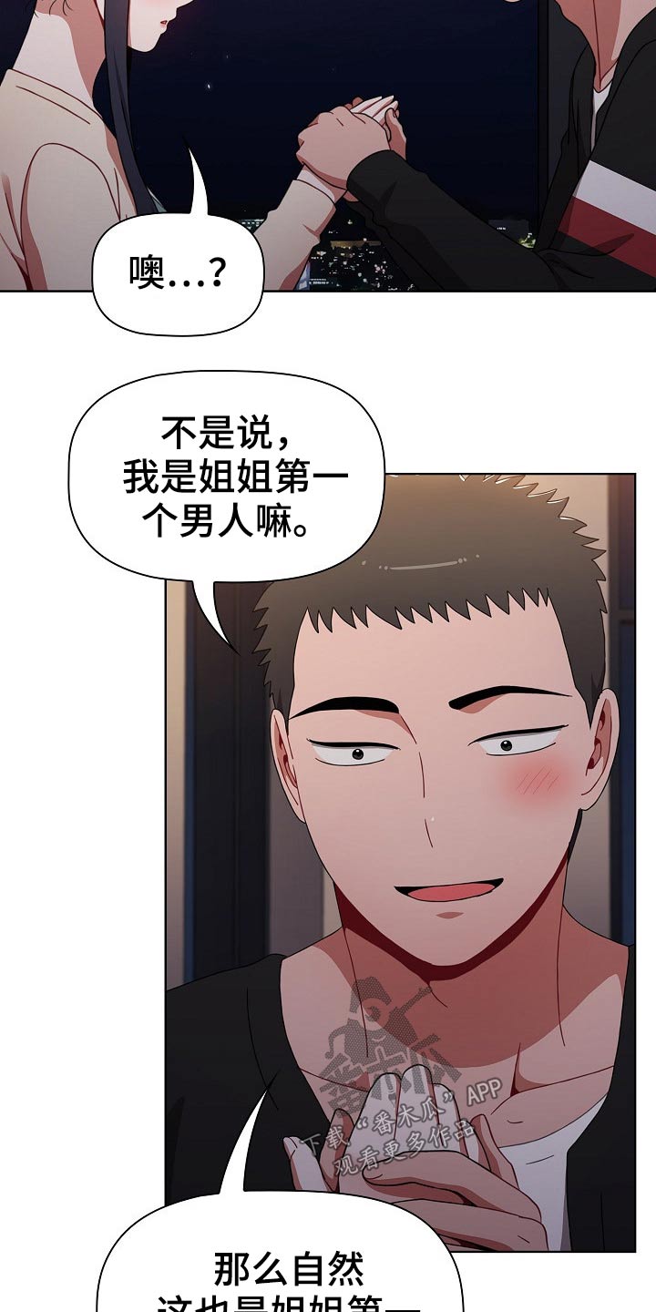 《同居姐妹》漫画最新章节第69章：承诺免费下拉式在线观看章节第【27】张图片