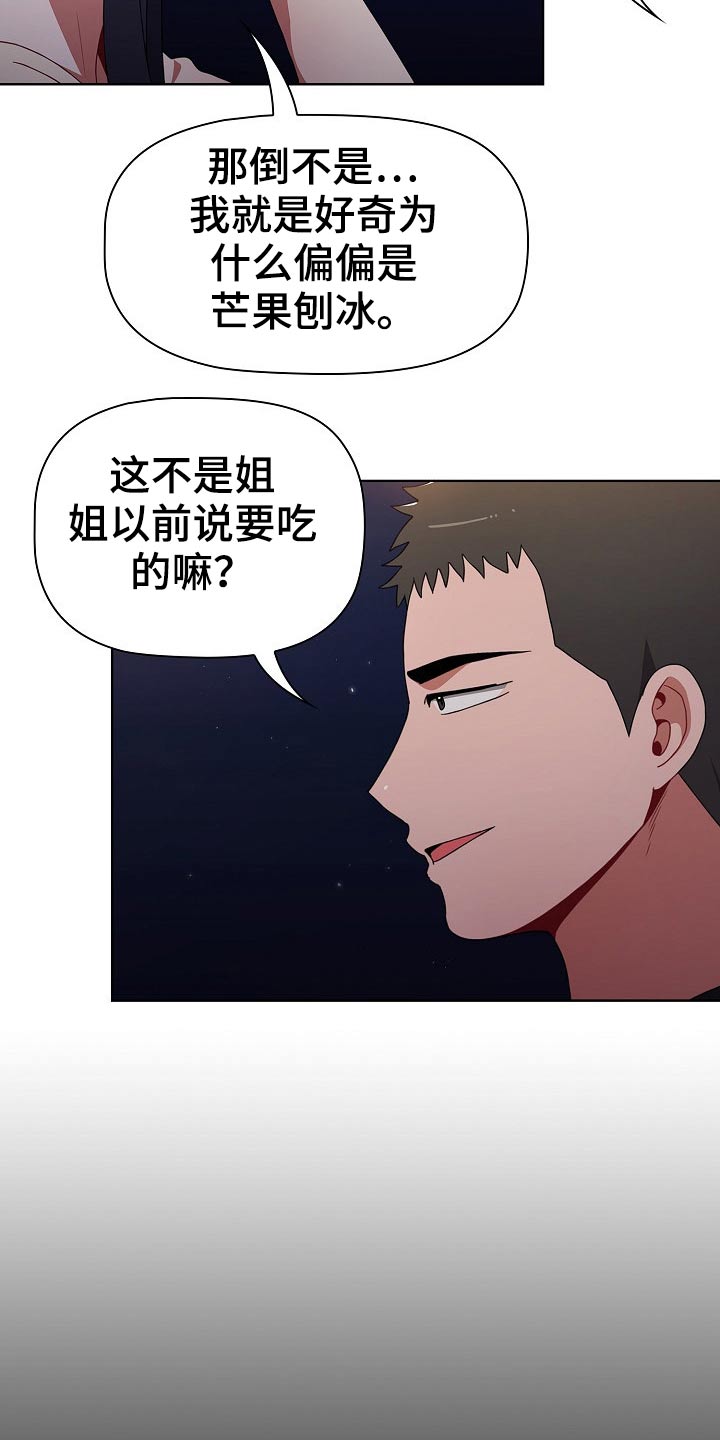 《同居姐妹》漫画最新章节第69章：承诺免费下拉式在线观看章节第【19】张图片