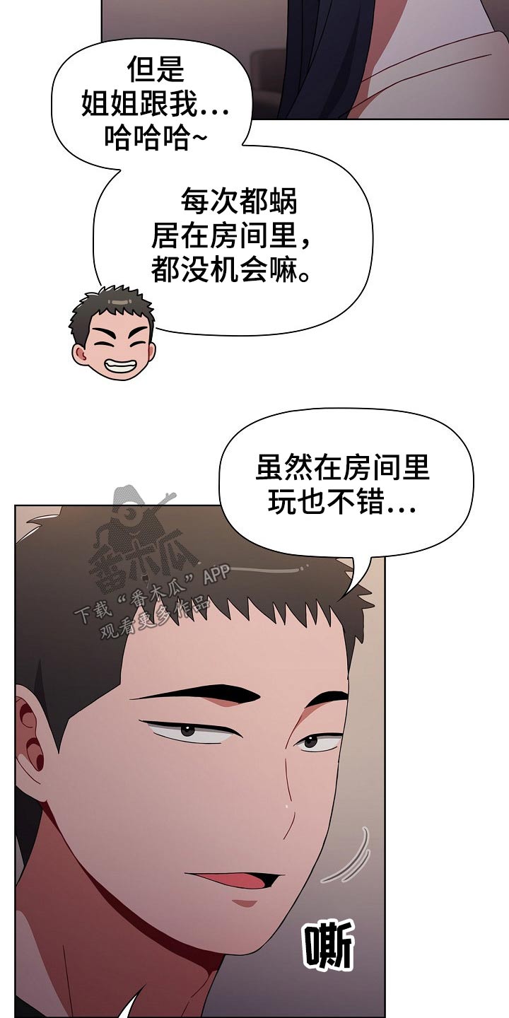 《同居姐妹》漫画最新章节第69章：承诺免费下拉式在线观看章节第【31】张图片