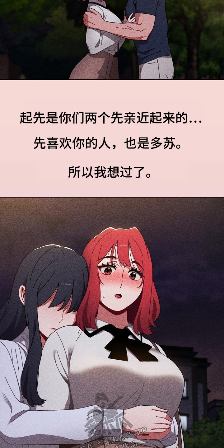 《同居姐妹》漫画最新章节第69章：承诺免费下拉式在线观看章节第【9】张图片