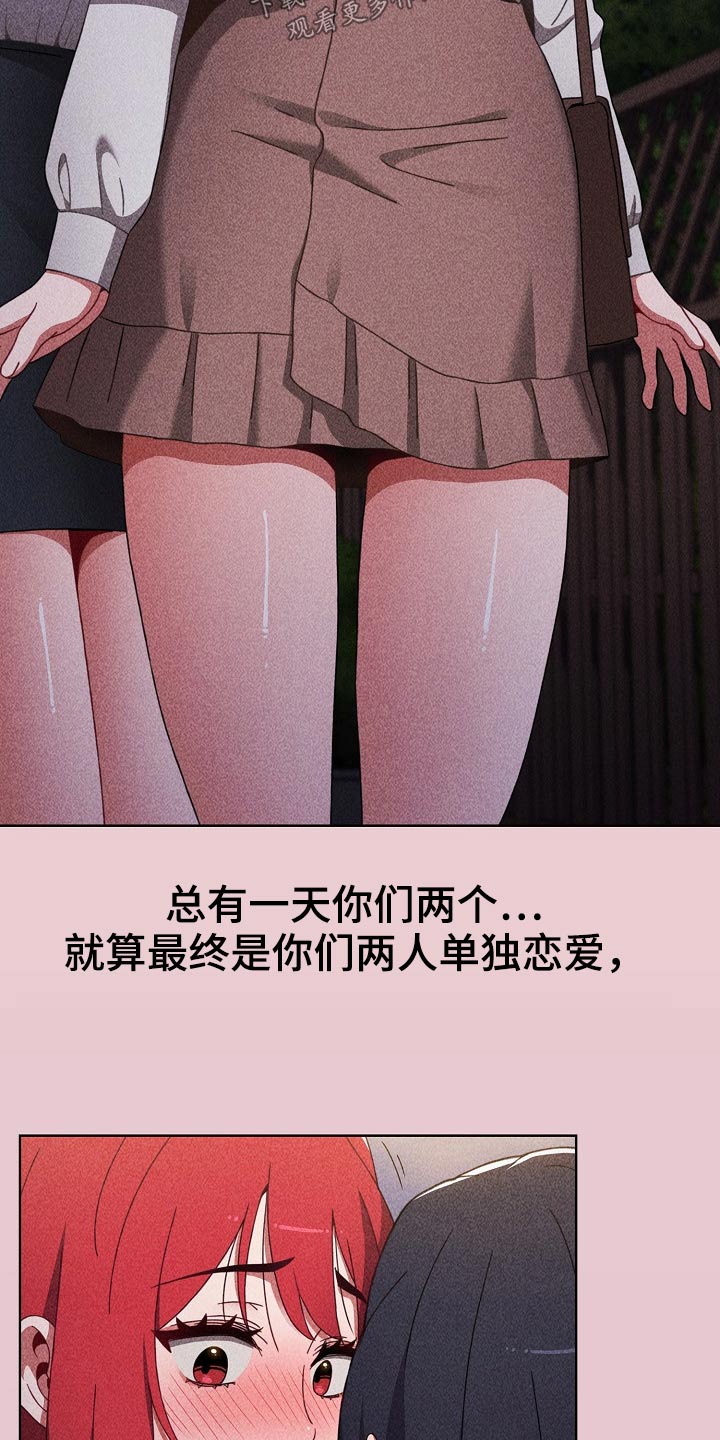 《同居姐妹》漫画最新章节第69章：承诺免费下拉式在线观看章节第【8】张图片