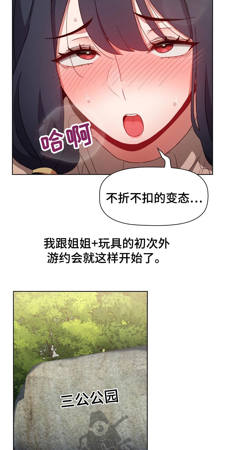 《同居姐妹》漫画最新章节第70章：遥控器免费下拉式在线观看章节第【14】张图片