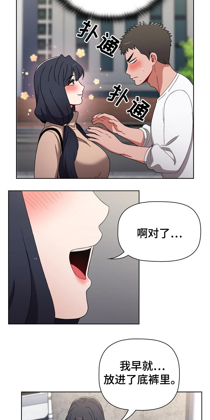 《同居姐妹》漫画最新章节第70章：遥控器免费下拉式在线观看章节第【19】张图片