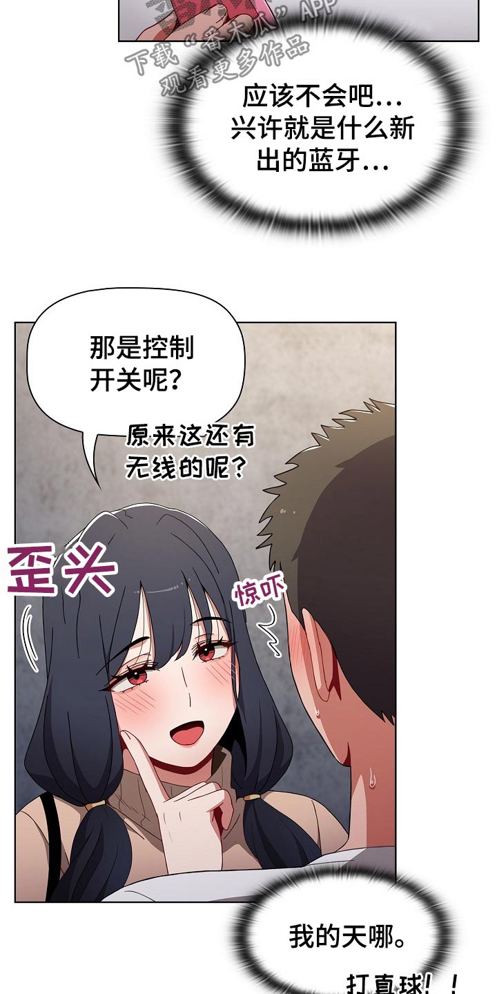 《同居姐妹》漫画最新章节第70章：遥控器免费下拉式在线观看章节第【28】张图片