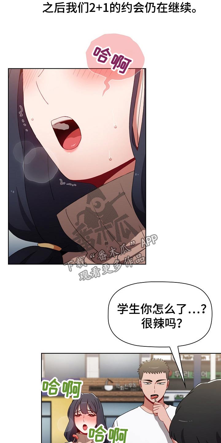 《同居姐妹》漫画最新章节第70章：遥控器免费下拉式在线观看章节第【3】张图片