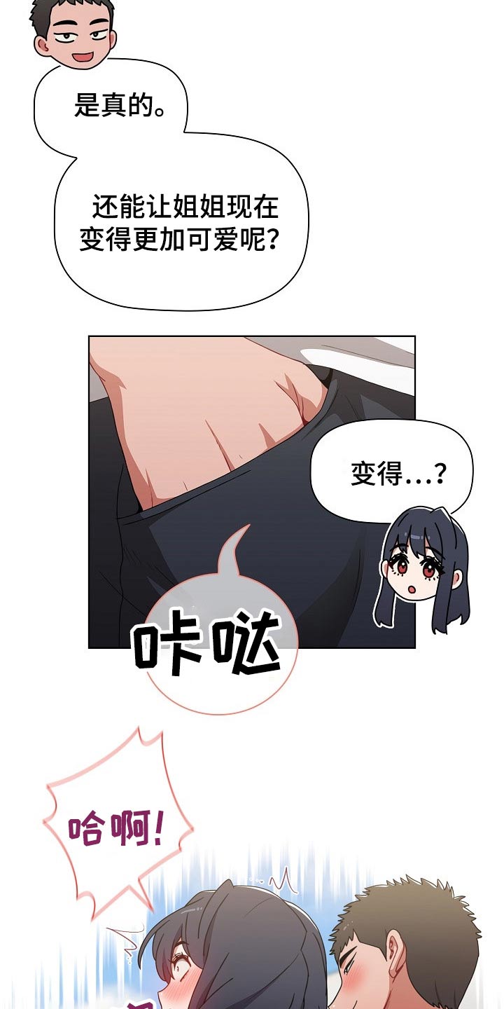 《同居姐妹》漫画最新章节第70章：遥控器免费下拉式在线观看章节第【10】张图片