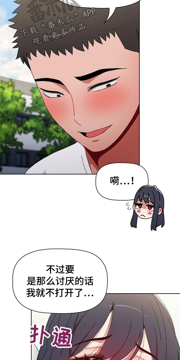 《同居姐妹》漫画最新章节第70章：遥控器免费下拉式在线观看章节第【5】张图片