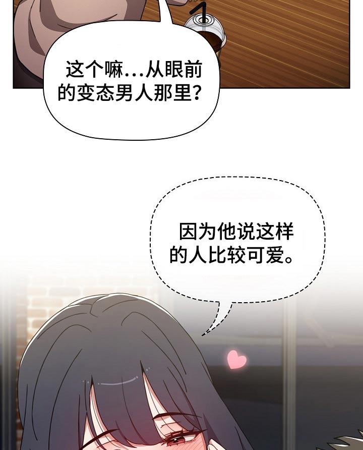 《同居姐妹》漫画最新章节第71章：话术免费下拉式在线观看章节第【3】张图片