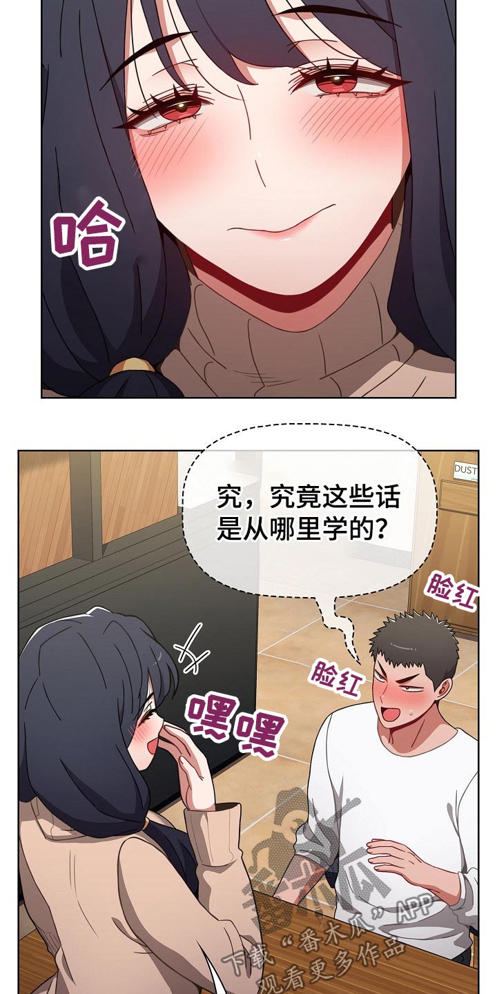 《同居姐妹》漫画最新章节第71章：话术免费下拉式在线观看章节第【4】张图片