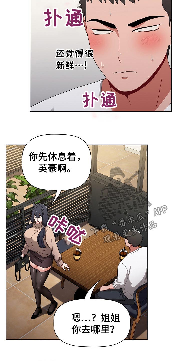 《同居姐妹》漫画最新章节第71章：话术免费下拉式在线观看章节第【1】张图片