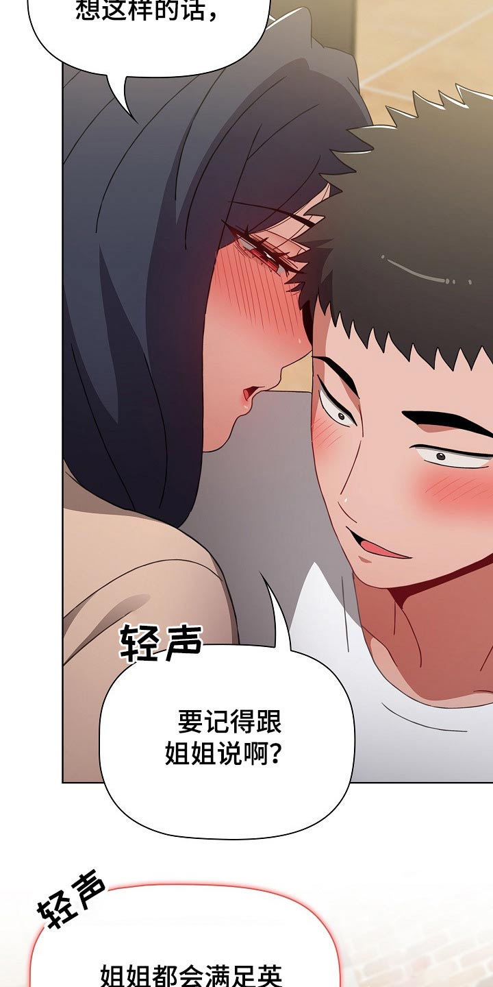 《同居姐妹》漫画最新章节第71章：话术免费下拉式在线观看章节第【6】张图片