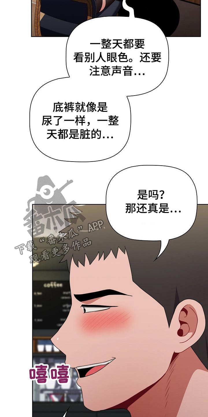 《同居姐妹》漫画最新章节第71章：话术免费下拉式在线观看章节第【10】张图片